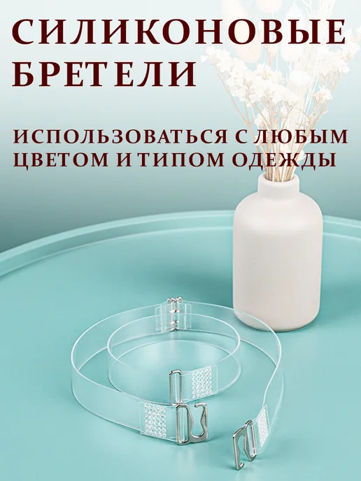 GT Бретели для бюстгальтера прозрачные, белый, фото 6