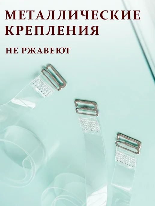 GT Бретели для бюстгальтера прозрачные, белый, фото 7
