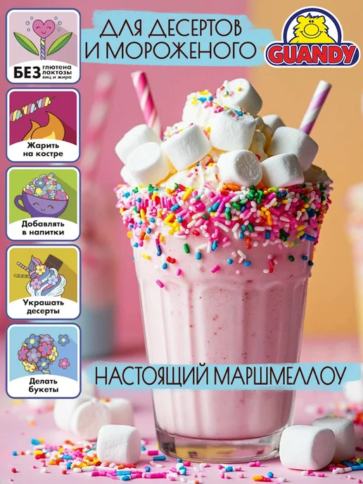 Guandy Маршмеллоу Гуанди мини белый для кофе, какао и костра 75г*5ш, 75 г, фото 3