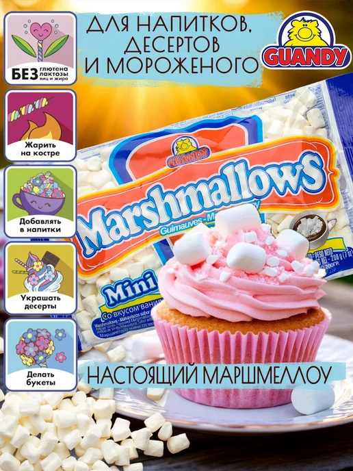 Guandy Маршмеллоу Гуанди мини белый для кофе, какао и костра 75г*5ш, 75 г, фото 4