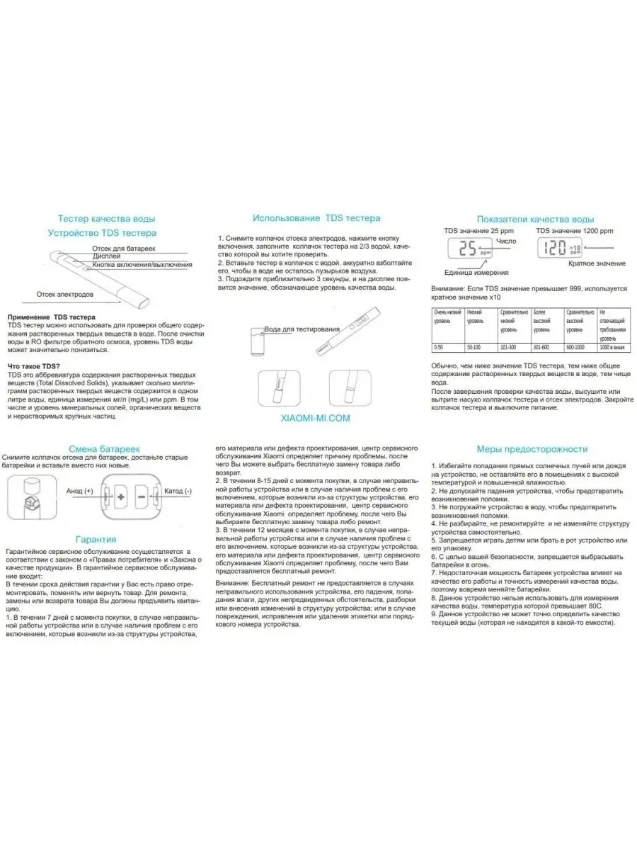 Тестер качества питьевой воды TDS евы Mi Xiaomi 13407001 купить за 747 ₽ в  интернет-магазине Wildberries