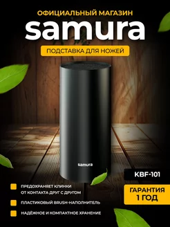 Подставка под ножи Samura KBF101 Samura 13407883 купить за 2 794 ₽ в интернет-магазине Wildberries