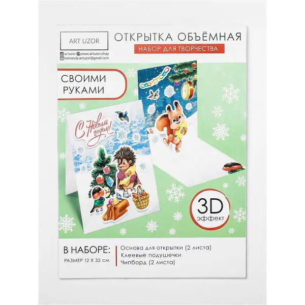 Набор для создания объемной открытки Ретро,12,4 х 16,2 см
