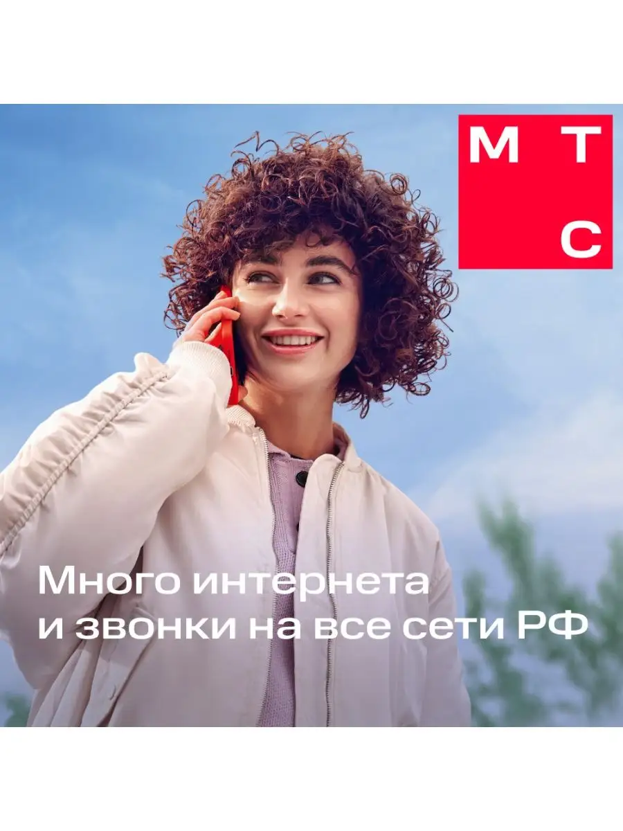 Sim-карта МТС Республика Башкортостан МТС 13408155 купить в  интернет-магазине Wildberries