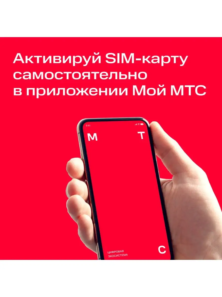 Sim-карта МТС Республика Башкортостан МТС 13408155 купить в интернет- магазине Wildberries