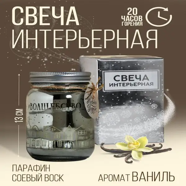 Подарочная свеча ароматическая в банке новогодняя