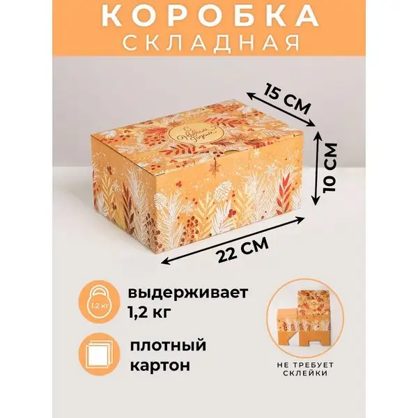 Подарочная новогодняя коробка для подарков,складная