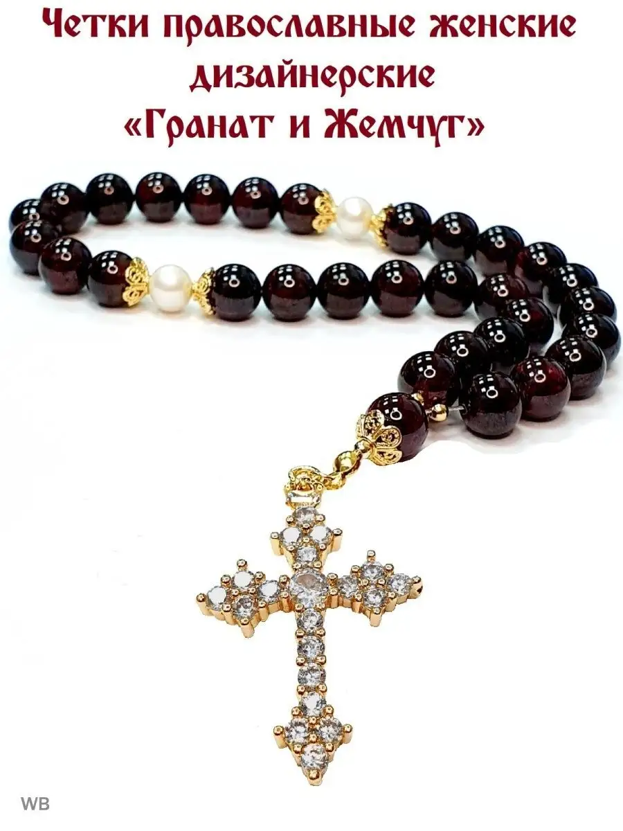 Православные четки - купить в Москве, цена и фото в каталоге