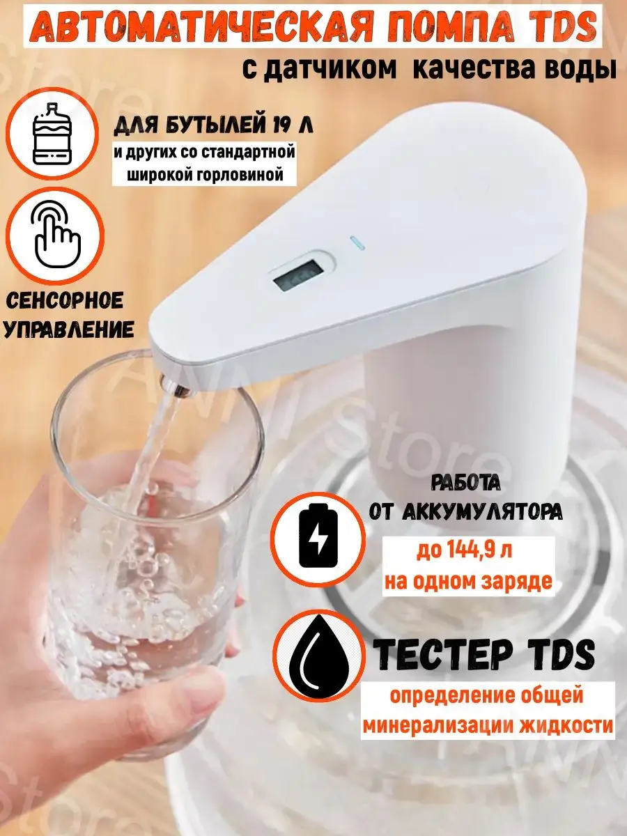 Помпа для воды электрическая TDS 19 л Xiaolang 13410995 купить за 1 563 ₽ в  интернет-магазине Wildberries