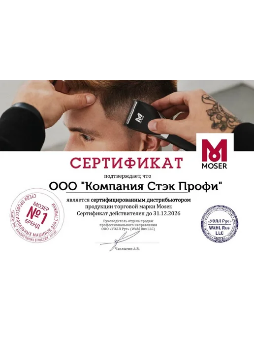 moser Ножевой блок на машинку для стрижки Rex 1230-7820, вариант, фото 3