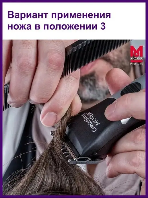 moser Нож на машинку для стрижки Мозер 1854-7041 филировочный, вариант, фото 3