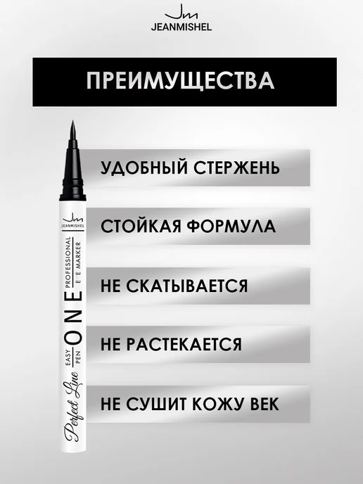 JEANMISHEL Подводка-фломастер для глаз PERFECT LINE ONE черная, черный, фото 3
