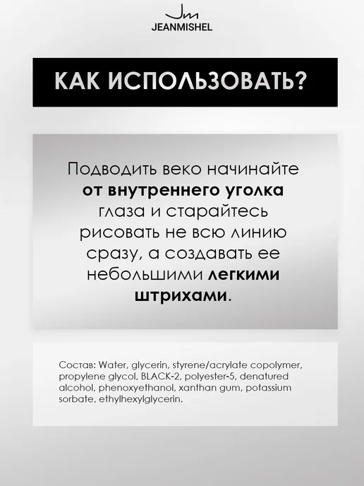 JEANMISHEL Подводка-фломастер для глаз PERFECT LINE ONE черная, черный, фото 4