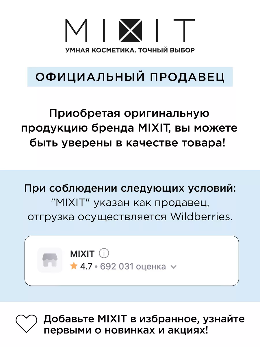 Мерцающее масло хайлайтер для тела с шиммером и витамином Е MIXIT 13413239  купить в интернет-магазине Wildberries