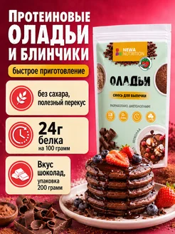 Newa Nutrition Низкокалорийная смесь для выпечки оладий - шоколадный вкус