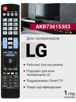 Пульт AKB73615303 для телевизоров элджи LG 13413803 купить за 451 ₽ в интернет-магазине Wildberries