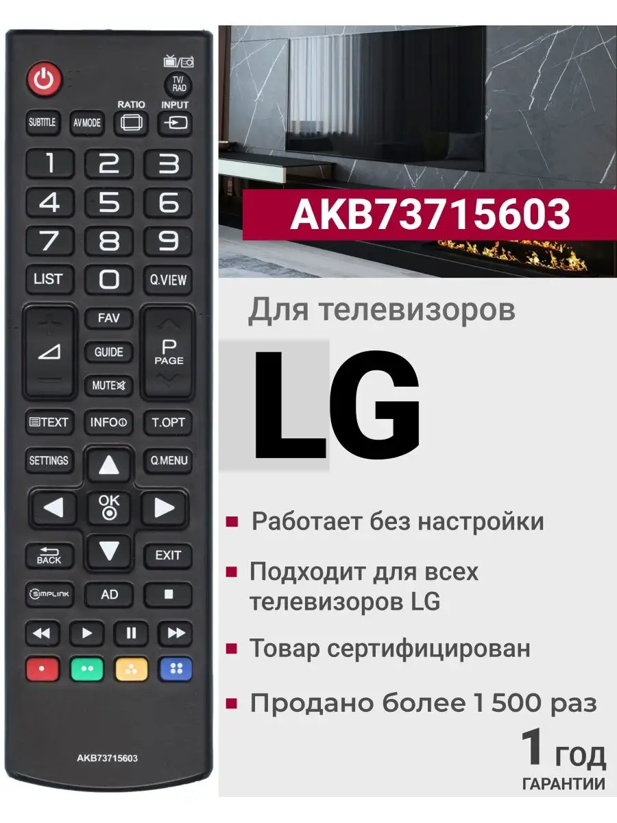 Пульт AKB73715603 для телевизоров элджи LG 13413804 купить за 300 ₽ в  интернет-магазине Wildberries