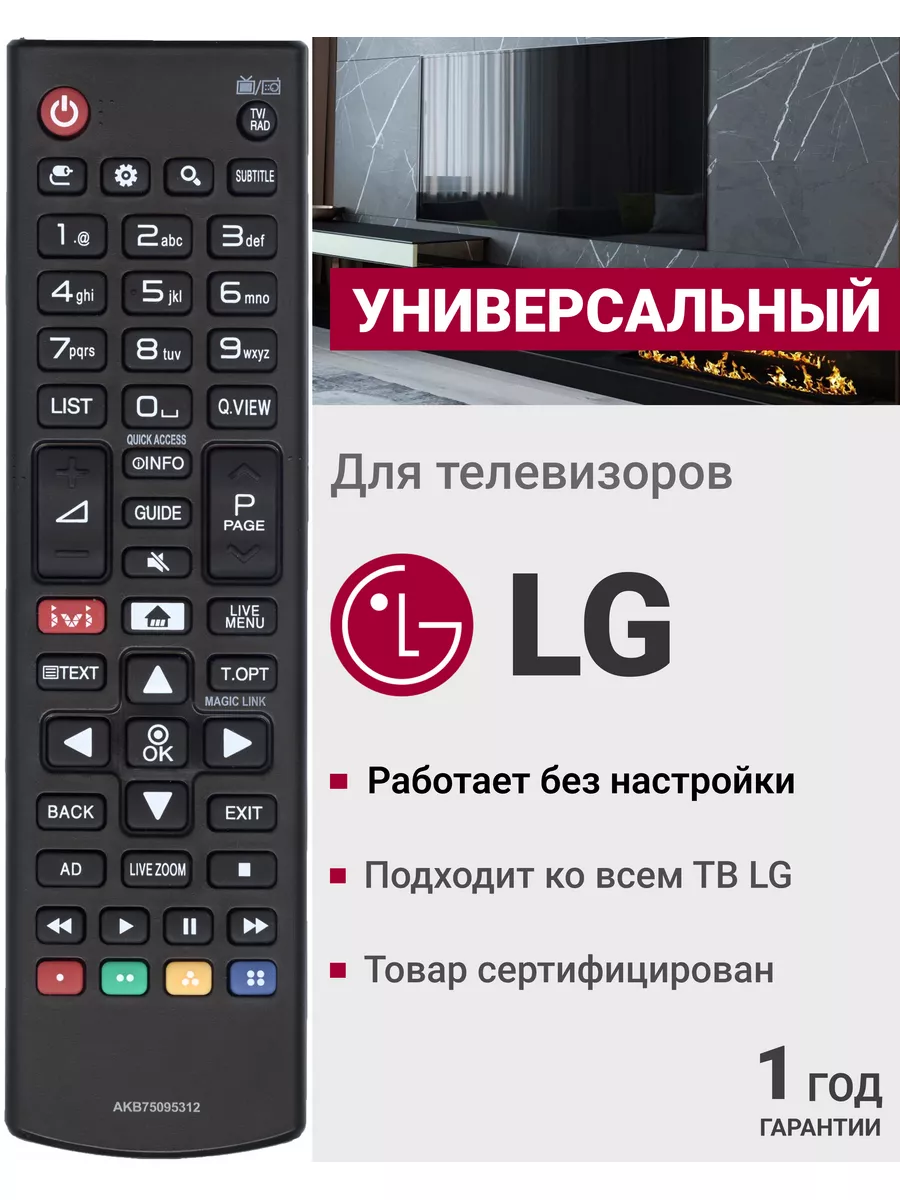 Универсальный пульт для всех телевизоров элджи LG 13413807 купить за 302 ₽  в интернет-магазине Wildberries