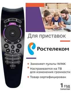 Пульт для ресиверов приставок Ростелеком Wink Huayu 13413809 купить за 370 ₽ в интернет-магазине Wildberries