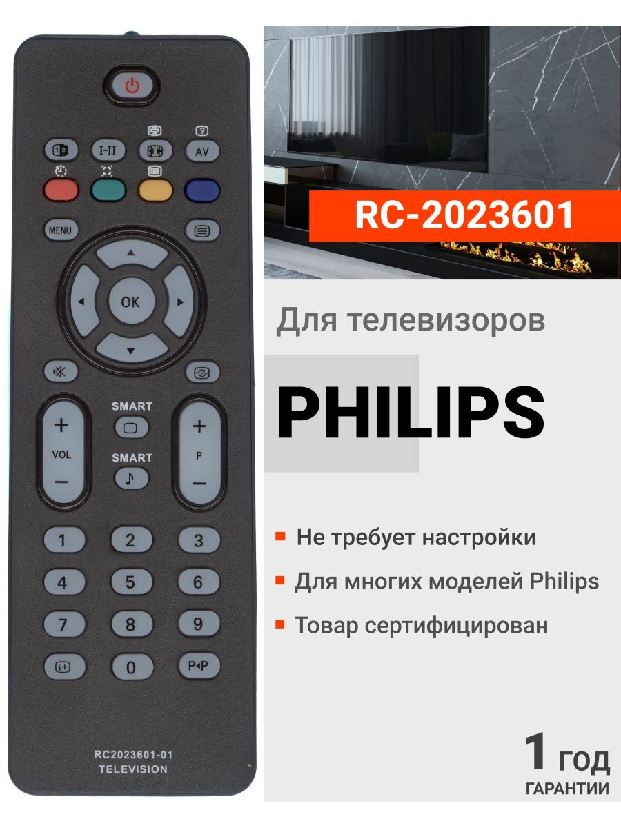 Пульт RC-2023601 для телевизоров РHILIPS PHILIPS 13413810 купить за 341 ₽ в  интернет-магазине Wildberries