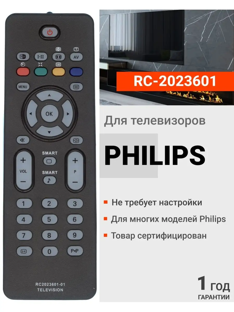 Пульт RC-2023601 для телевизоров РHILIPS PHILIPS 13413810 купить за 352 ₽ в  интернет-магазине Wildberries