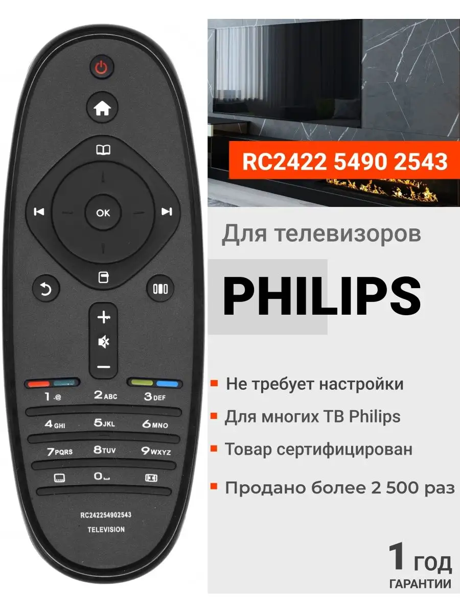 Пульт 2422 5490 2543 для телевизоров PНILIPS PHILIPS 13413812 купить за 400  ₽ в интернет-магазине Wildberries