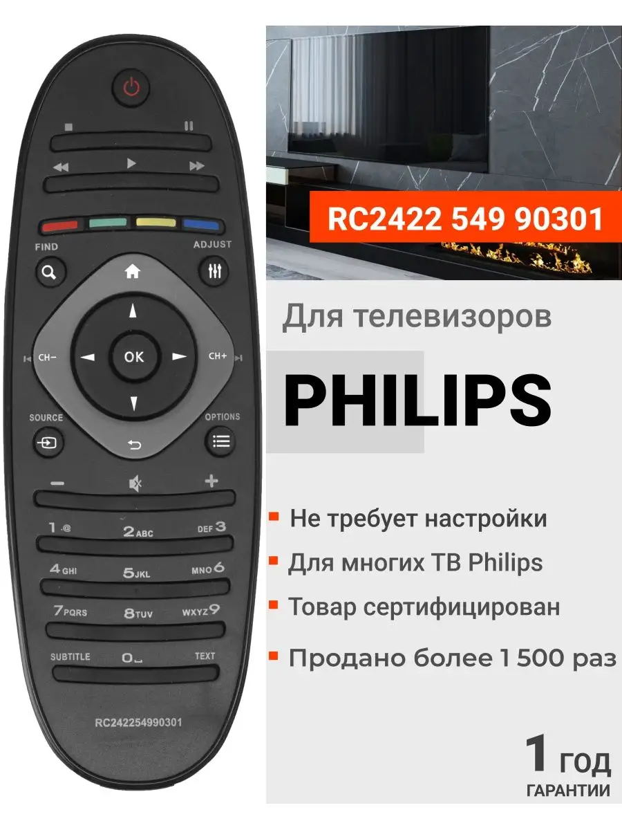 Пульт 2422 549 90301 для телевизоров РHILIPS PHILIPS 13413813 купить за 432  ₽ в интернет-магазине Wildberries