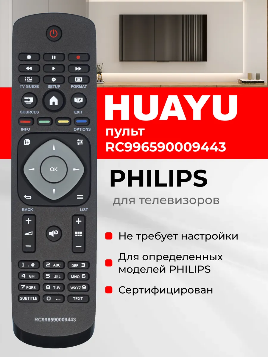 HPH204 Пульт RC996590009443 для телевизоров РHILIPS