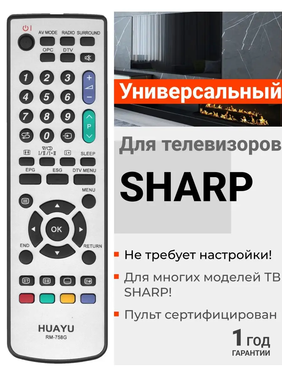 Универсальный пульт для телевизора SHARP HUAYU 13413817 купить за 400 ₽ в  интернет-магазине Wildberries