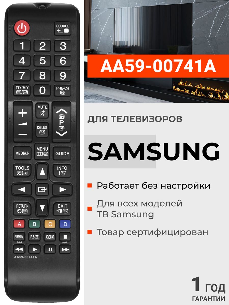 Пульт AA59-00741A для телевизоров Sаmsung Samsung 13413821 купить за 352 ₽  в интернет-магазине Wildberries