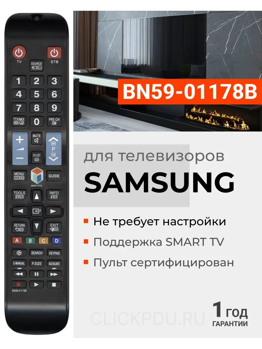 Пульт BN59-01178B для телевизоров Sаmsung Samsung 13413822 купить за 400 ₽  в интернет-магазине Wildberries