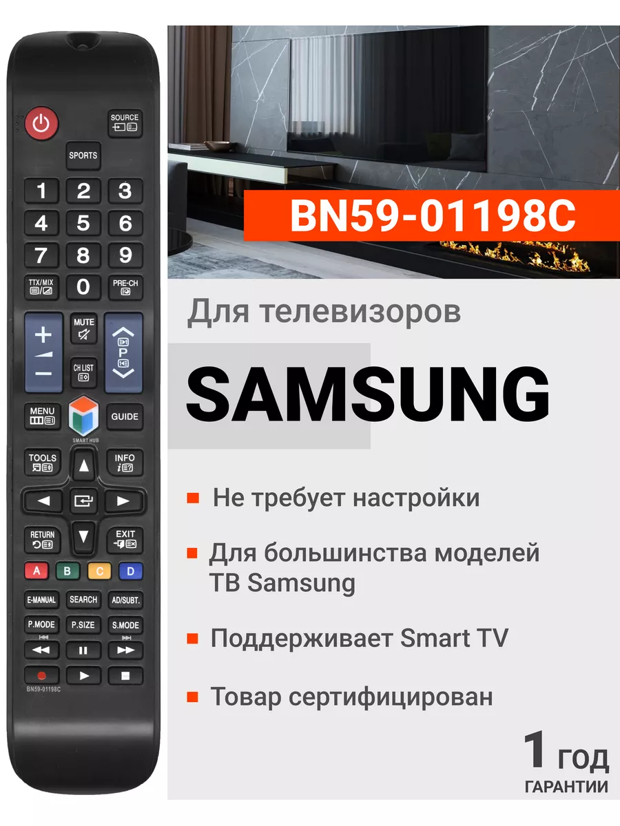 Пульт BN59-01198C для телевизоров Samsung Samsung 13413823 купить за 403 ₽  в интернет-магазине Wildberries