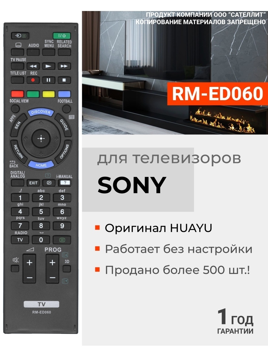 Пульт RM-ED060 для телевизоров Sony HUAYU 13413826 купить за 403 ₽ в  интернет-магазине Wildberries