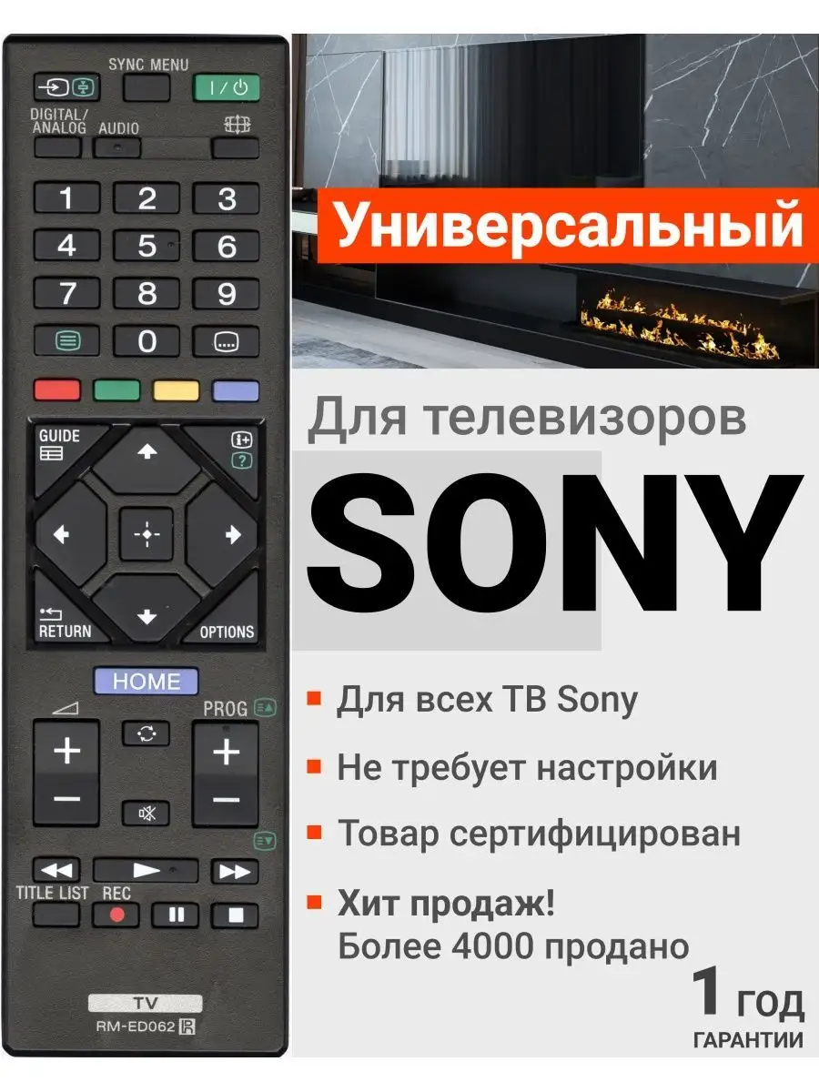 Универсальный пульт для всех телевизоров SОNY Sony 13413827 купить за 300 ₽  в интернет-магазине Wildberries