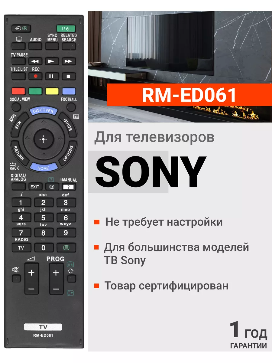 Пульт Huayu RM-ED061 для телевизоров Sоny Sony 13413830 купить за 400 ₽ в  интернет-магазине Wildberries