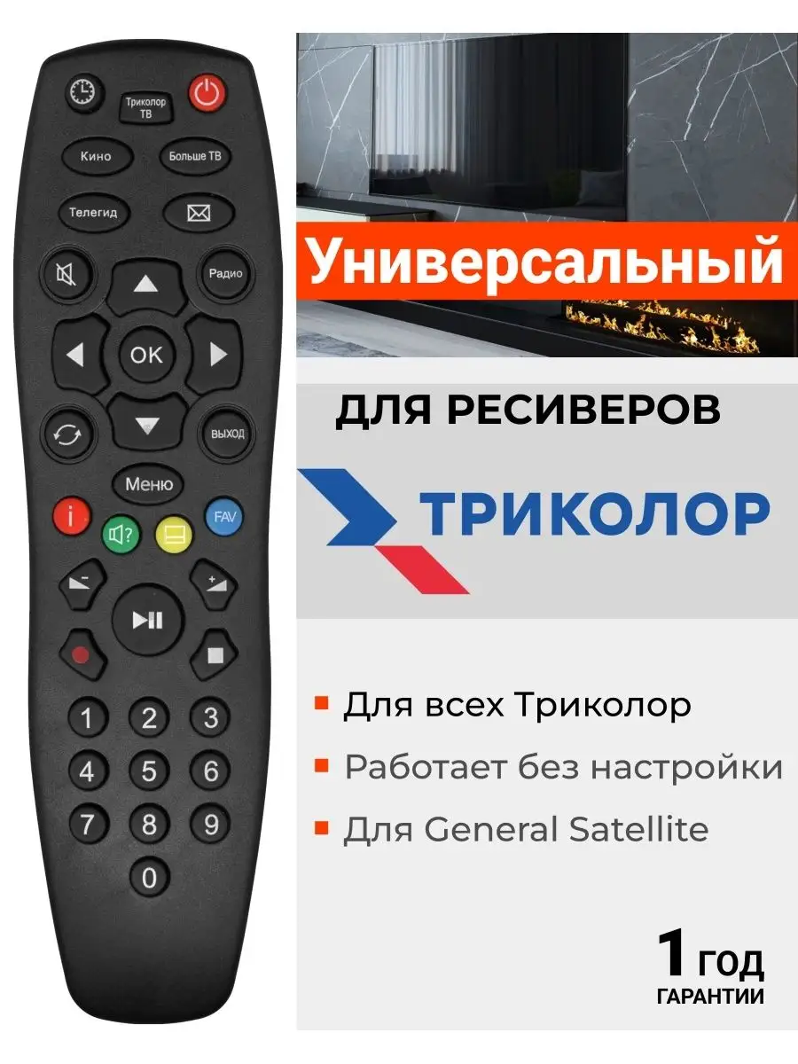 Пульт универсальный для разных моделей приставок DVB-T2+2, ver