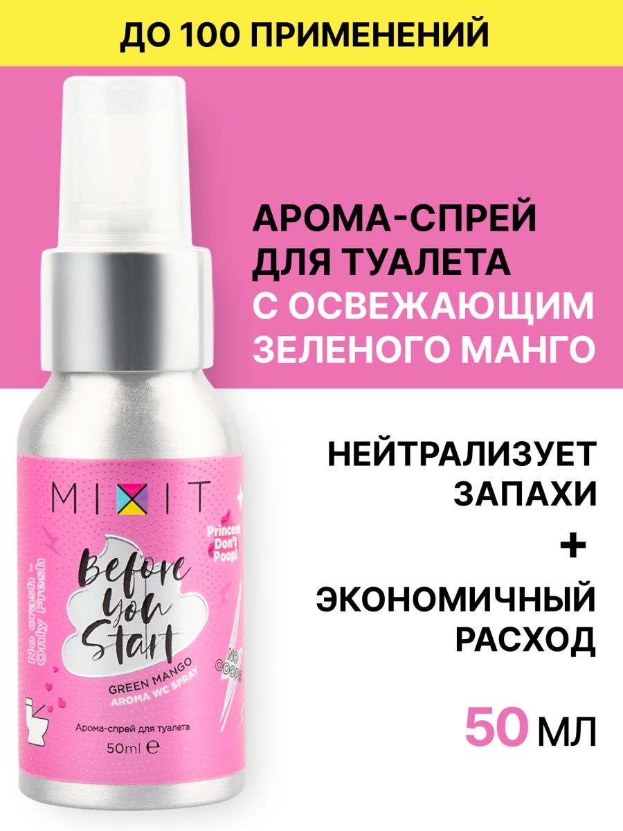 Арома спрей для туалета Before You Start MIXIT 13413944 купить в  интернет-магазине Wildberries