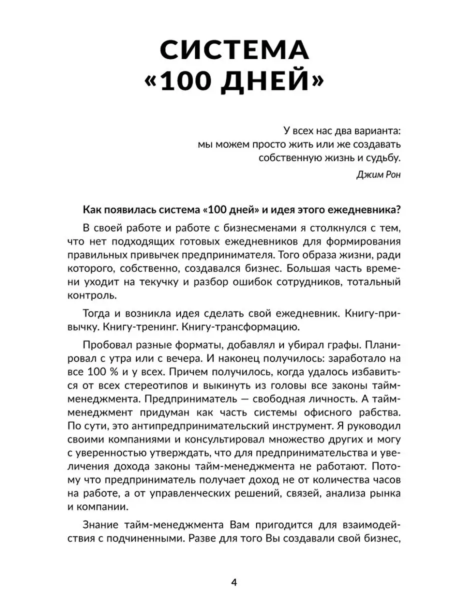 Ежедневник предпринимателя Тренинг 1000 Бестселлеров 13415821 купить за 925  ₽ в интернет-магазине Wildberries