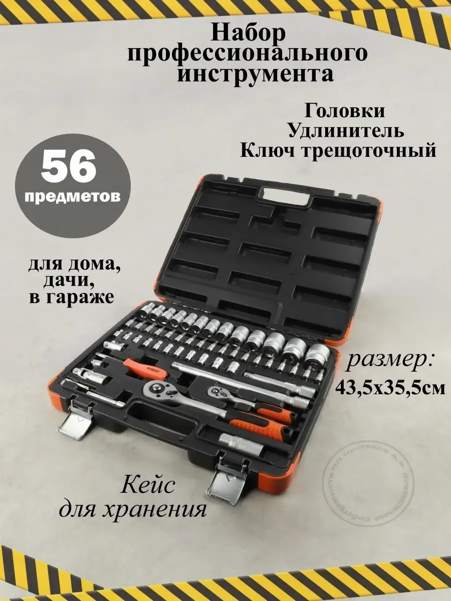 Набор инструментов с трещотками, головками и битами, 56 пр Ермак 13416922  купить в интернет-магазине Wildberries