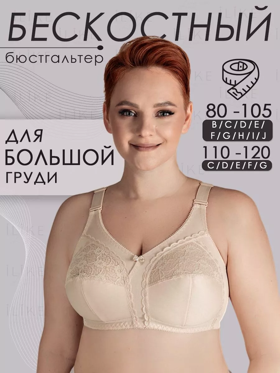 I like lingerie Бюстгальтер без косточек