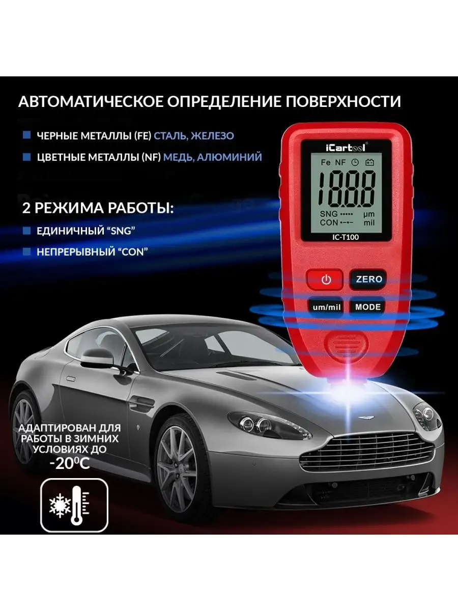 Толщиномер лакокрасочных покрытий iCartool IC-T100 iCarTool 13419713 купить  за 5 728 ₽ в интернет-магазине Wildberries