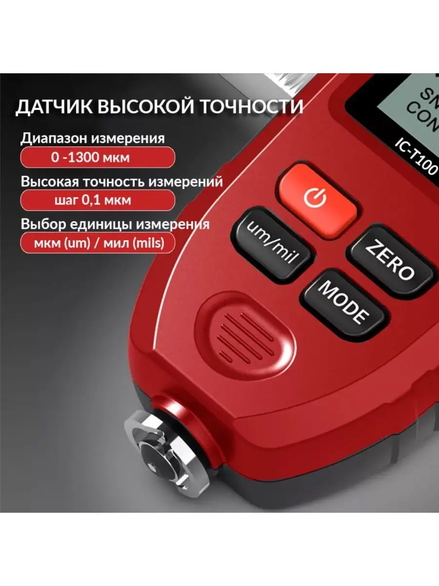 Толщиномер лакокрасочных покрытий iCartool IC-T100 iCarTool 13419713 купить  за 5 728 ₽ в интернет-магазине Wildberries