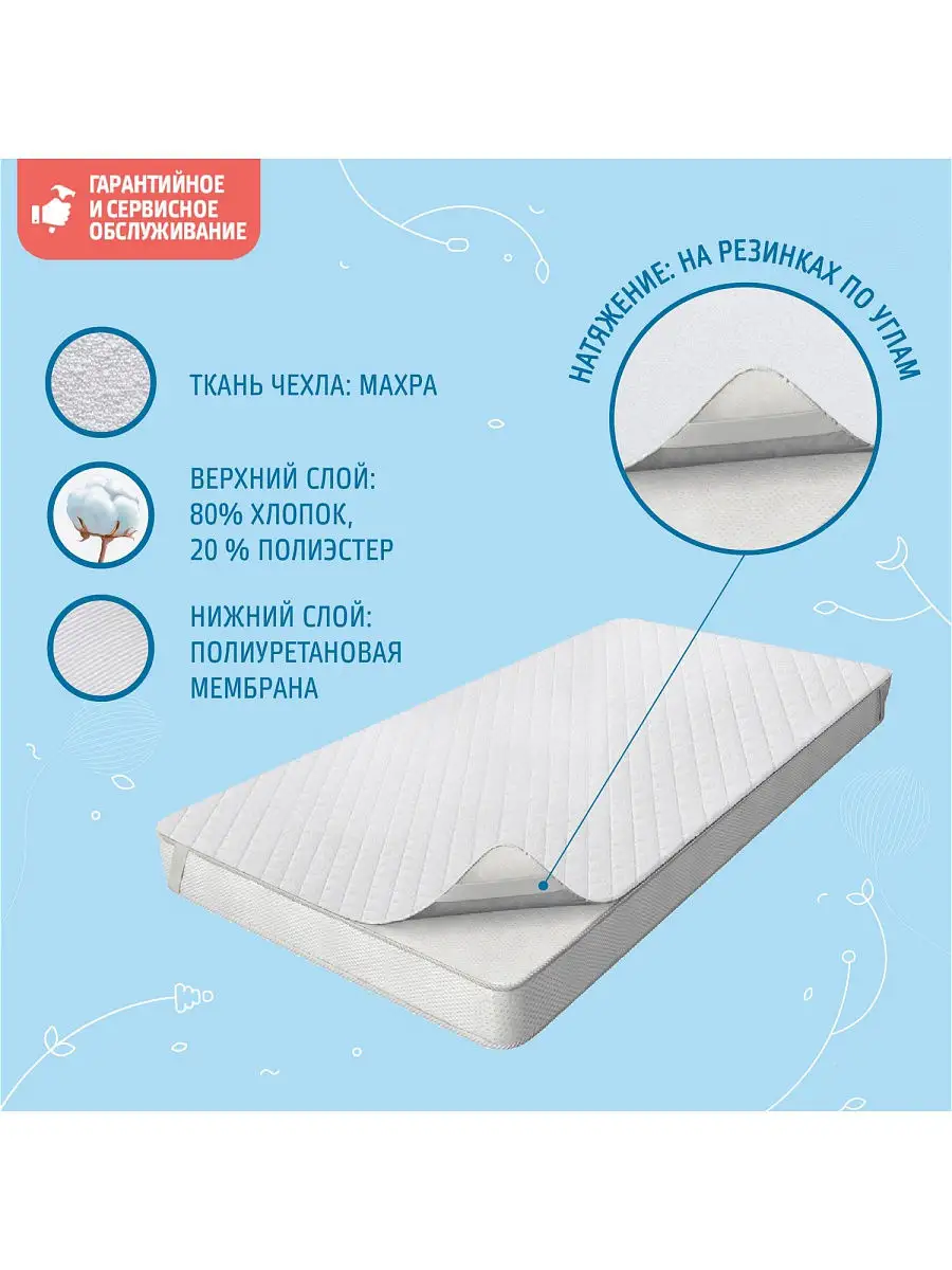 Наматрасник детский AquaStop-500 на кроватку 160х80