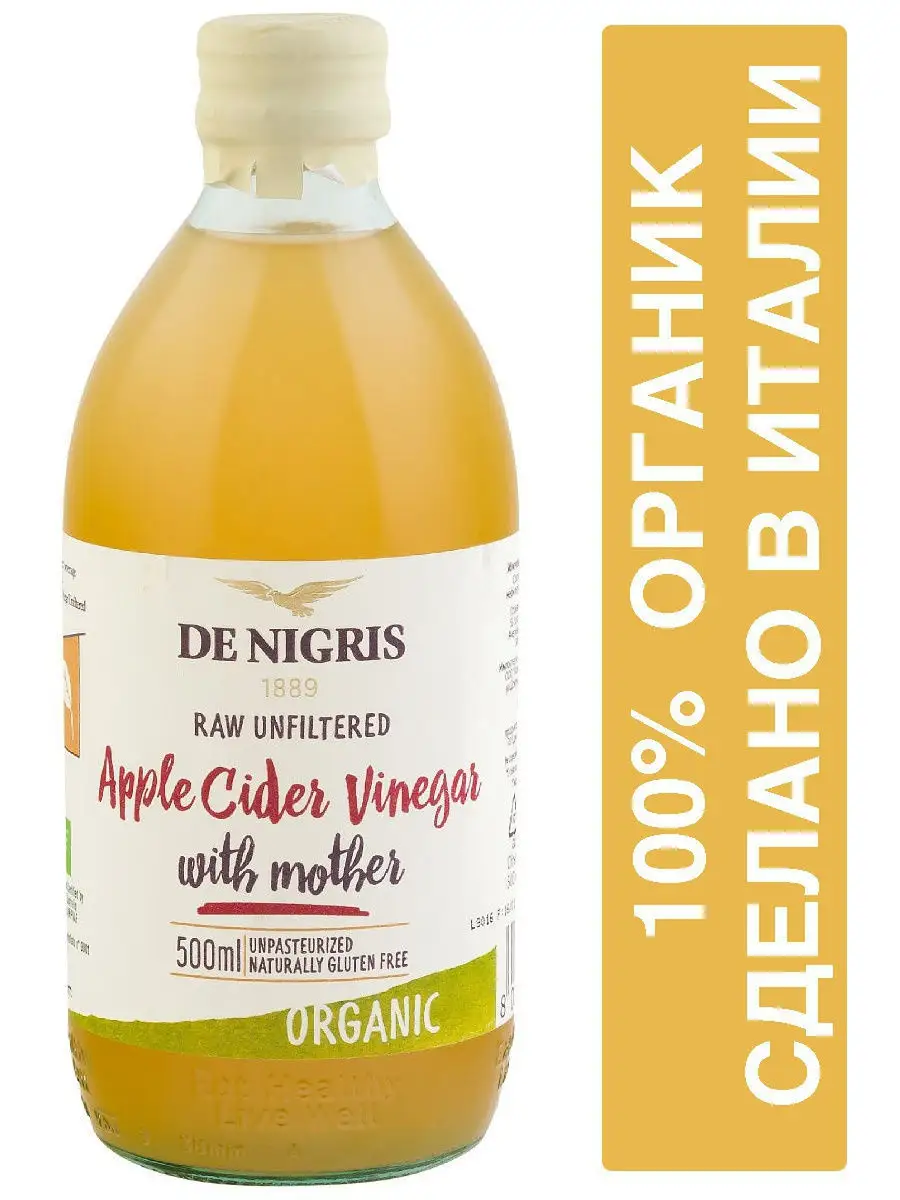 Уксус Organic натуральный яблочный De Nigris 13422741 купить в  интернет-магазине Wildberries