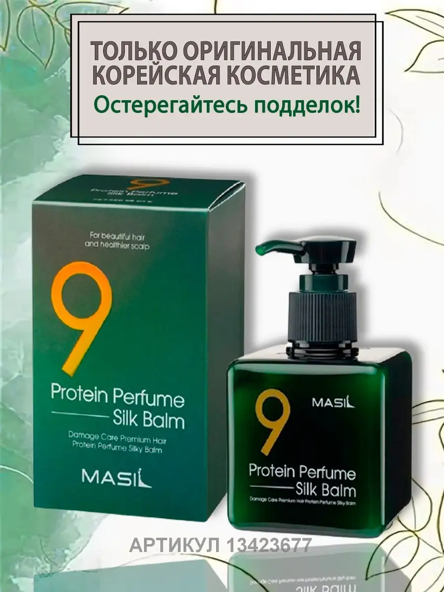 Корейский несмываемый бальзам для волос с протеинами MASIL 13423677 купить  за 709 ₽ в интернет-магазине Wildberries