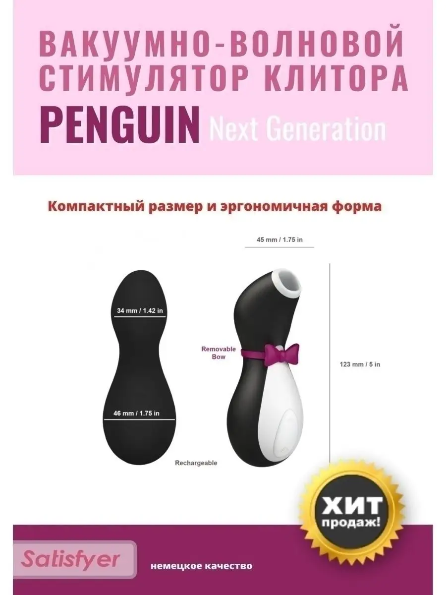 Вибратор вакуумный Пингвин Satisfyer 13423696 купить за 2 780 ₽ в  интернет-магазине Wildberries