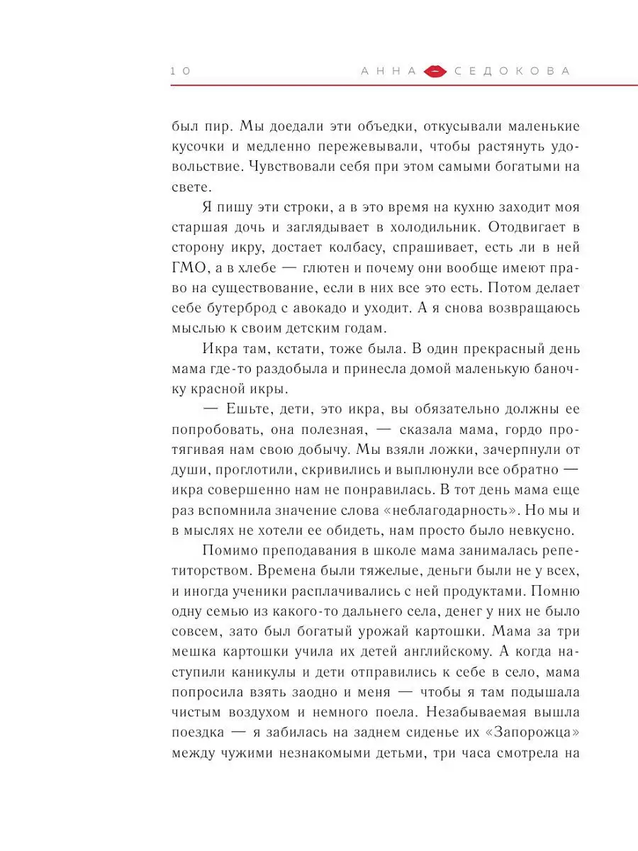 Я сильная. Я справлюсь. Автобиография Анны Седоковой Эксмо 13424351 купить  за 573 ₽ в интернет-магазине Wildberries