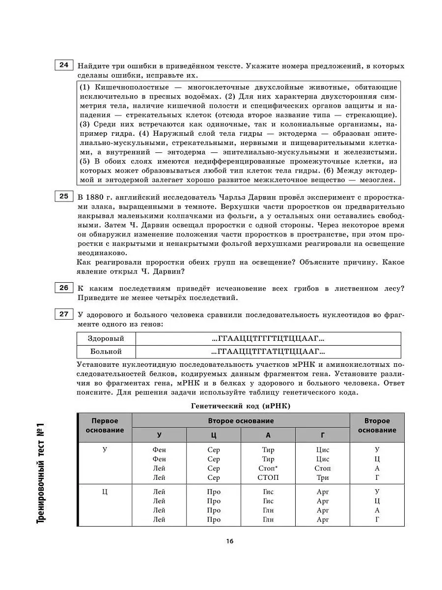 ЕГЭ. Биология. Пошаговая подготовка Эксмо 13424372 купить в  интернет-магазине Wildberries