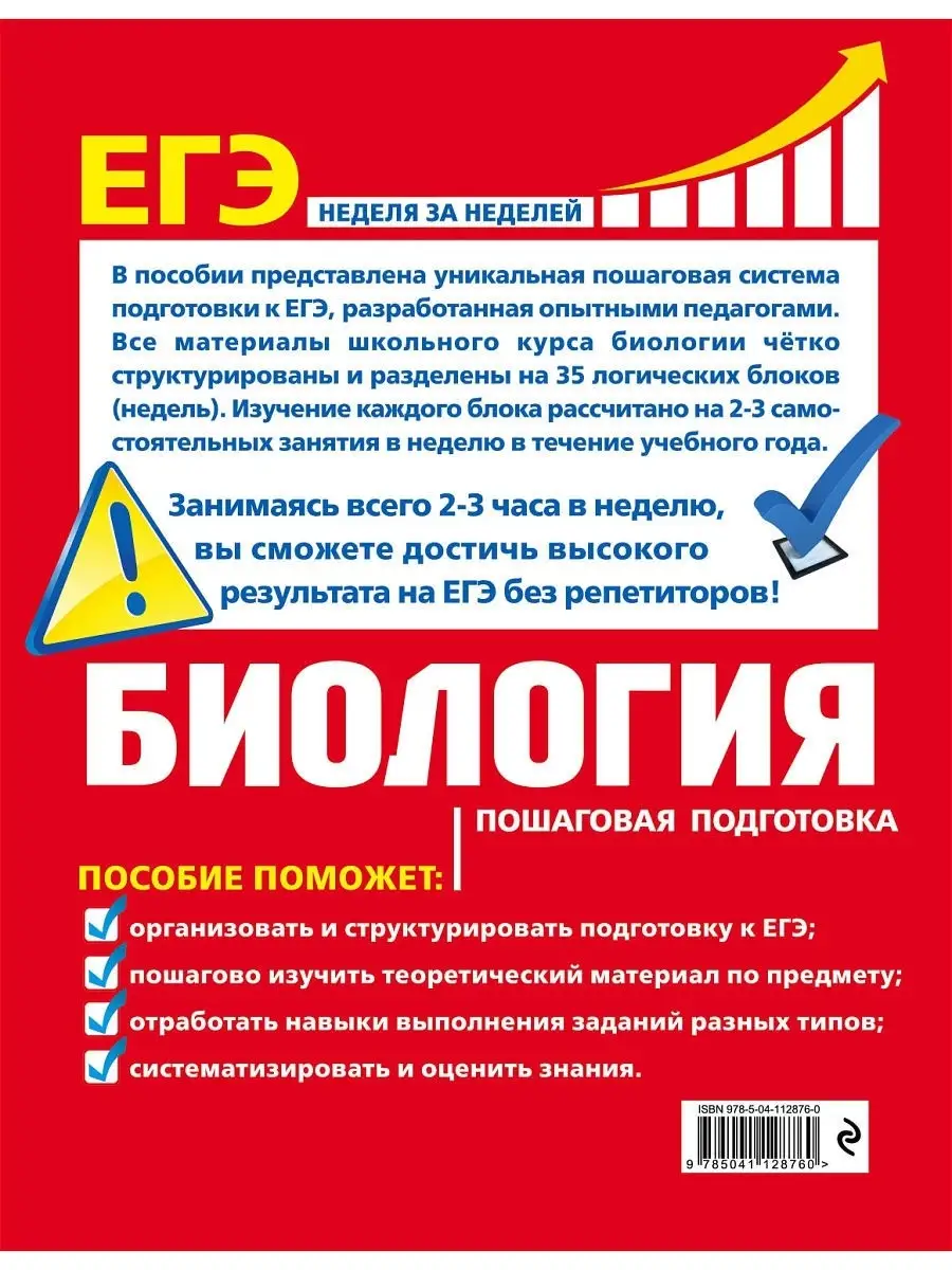 ЕГЭ. Биология. Пошаговая подготовка Эксмо 13424372 купить в  интернет-магазине Wildberries