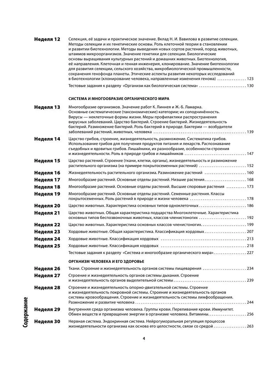 ЕГЭ. Биология. Пошаговая подготовка Эксмо 13424372 купить в  интернет-магазине Wildberries